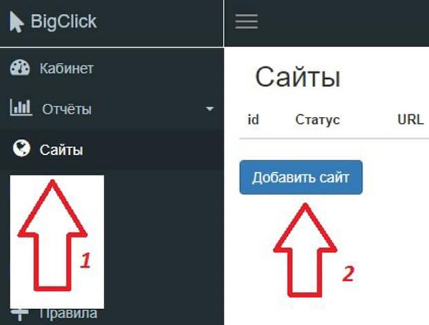 bigclick.me добавить сайт в тизерную сеть BigClick добавить сайт в сеть
