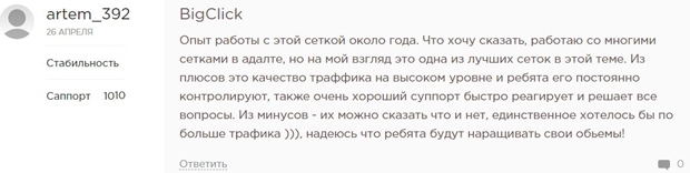 bigclick.me отзывы пользователей BigClick отзывы