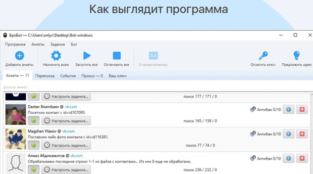 brobot.ru как выглядит программа сервиса BroBot как выглядит программа
