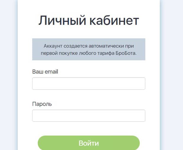 BroBot регистрация на сайте БроБот регистрация