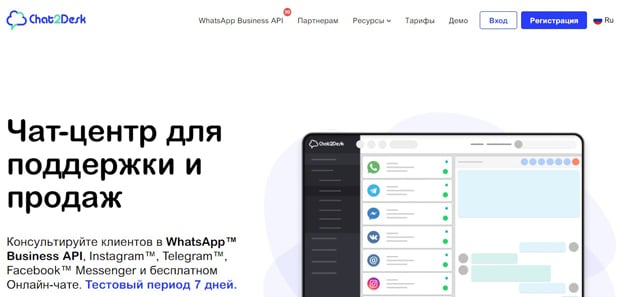 chat2desk.com это развод? Отзывы пользователей Chat2Desk это развод? Отзывы