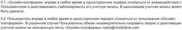 Chat2Desk условия блокировки аккаунта Чат2Деск блокировка аккаунта
