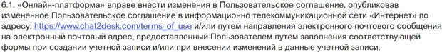 Чат2Деск внесение изменений в соглашение chat2desk.com изменения в соглашении