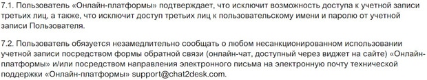 chat2desk.com правила сервиса Chat2Desk правила