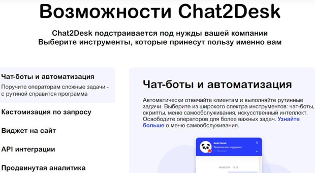 chat2desk.com возможности сервиса Чат2Деск возможности