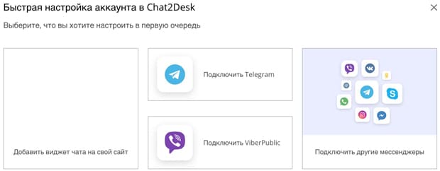 Chat2Desk подключение чата к сайту Чат2Деск подключение чата