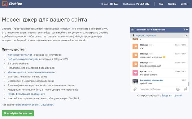 ChatBro — это развод? Отзывы пользователей ChatBro — это развод? Отзывы