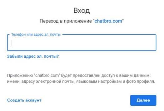 Регистрация на сервисе Chatbro chatbro.com регистрация