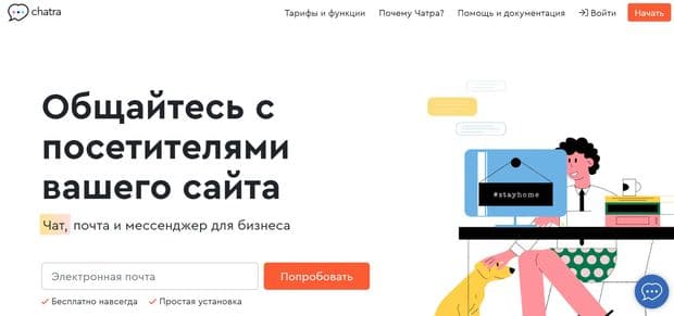 Chatra — это развод? Отзывы пользователей Chatra — это развод? Отзывы