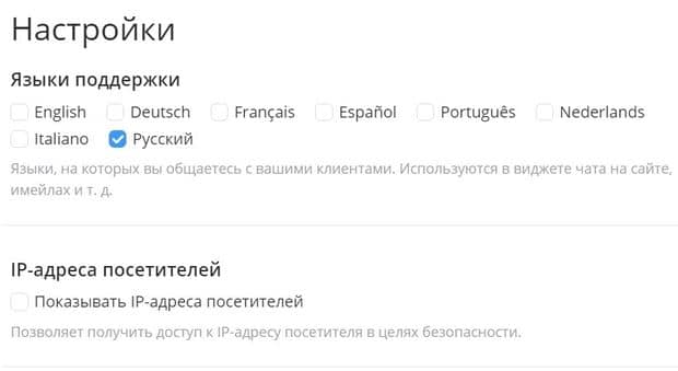 Настройки Чатры Настройки Chatra