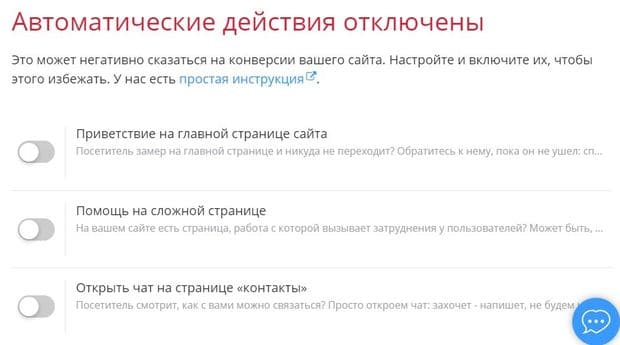 Chatra: настройка автоматических действий chatra.com настройка автоматических действий