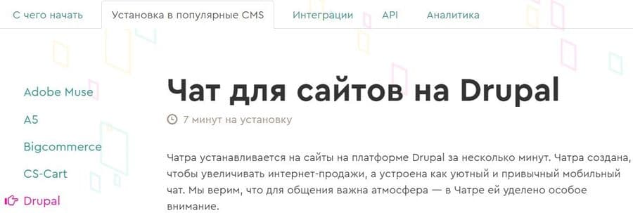 Chatra: как подключить чат к сайту chatra.com как подключить чат к сайту