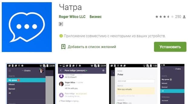 Мобильное приложение Чатра Мобильное приложение Chatra
