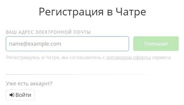 Регистрация в Чатре chatra.com регистрация
