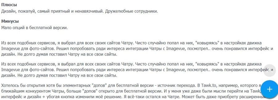 Отзывы о Чатре Отзывы о Chatra