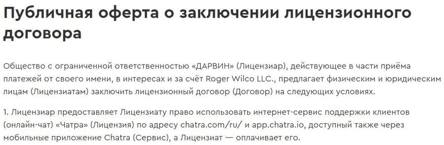 Пользовательское соглашение Чатры Пользовательское соглашение Chatra