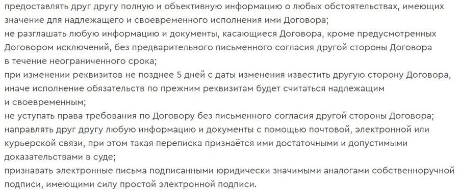 Chatra обязанности сторон chatra.com обязанности сторон