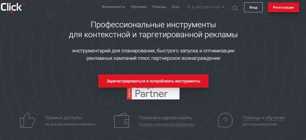 Клик.ру это развод? Отзывы пользователей Click.ru — это развод? Отзывы