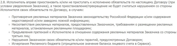 Click.ru исполнение обязательств компанией Клик.ру обязанности компании