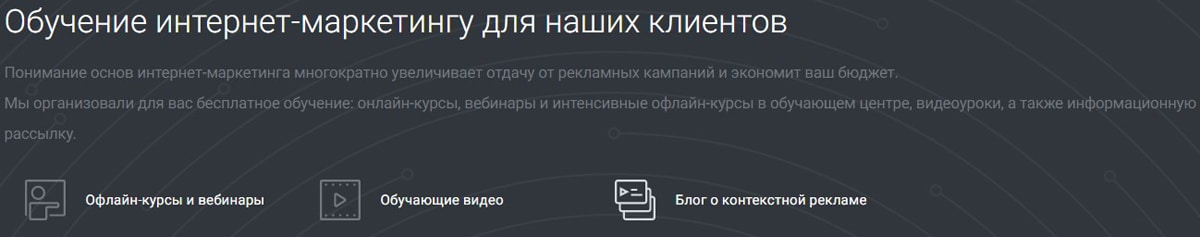 Click.ru обучение интернет-маркетингу Клик.ру обучение