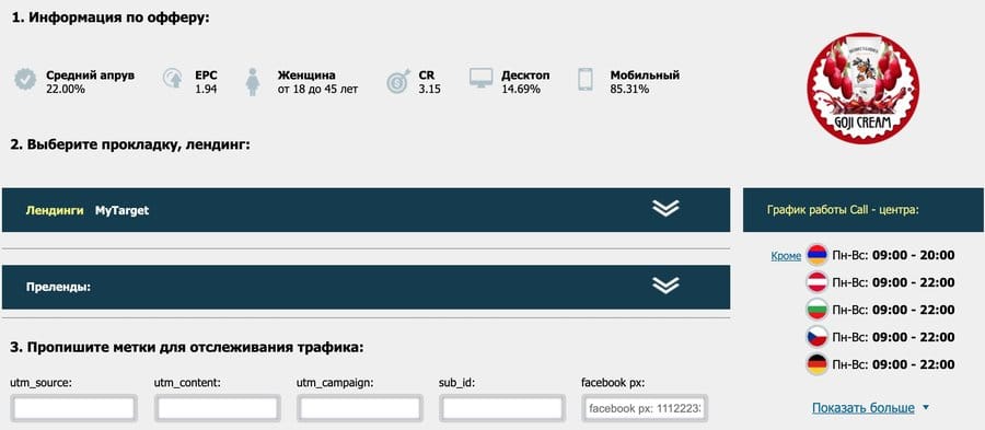 СТР: как подключиться к офферу ctr.ru как подключиться к офферу