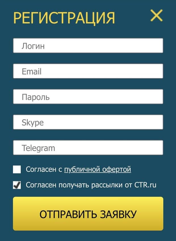 Регистрация на сайте СТР CTR.ru регистрация