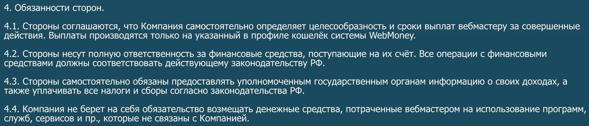 СТР: обязанности сторон CTR.ru обязанности сторон