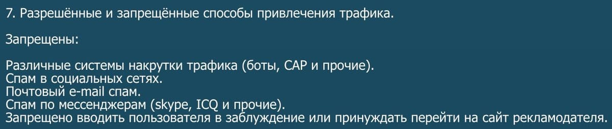 CTR: запрещенные способы привлечения трафика ctr.ru запрещенные способы привлечения трафика