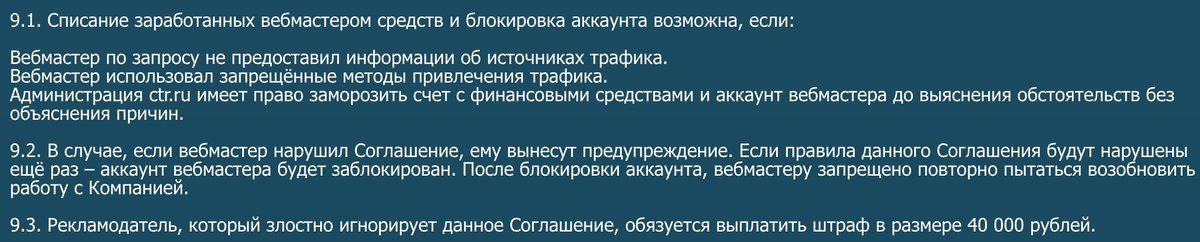 СТР: причины списания средств и блокировки аккаунта CTR.ru причины списания средств и блокировки аккаунта
