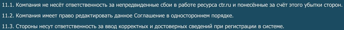 Информация об ответственности CTR ctr.ru информация об ответственности