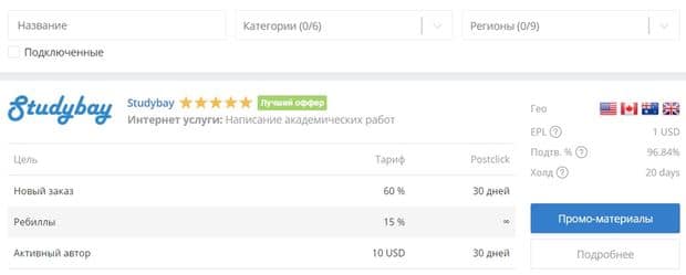 Едуграм: выбор офферов в личном кабинете Edugram выбор офферов в личном кабинете