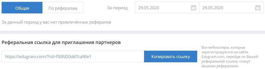 Реферальная программа Едуграм Реферальная программа Edugram