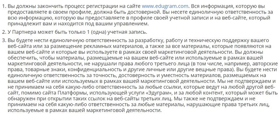Правила сервиса Едуграм edugram.com правила сервиса