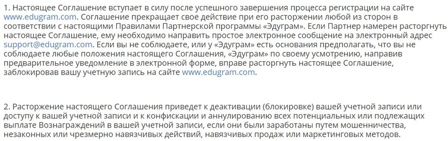 Пользовательское соглашение Едуграм Пользовательское соглашение Edugram