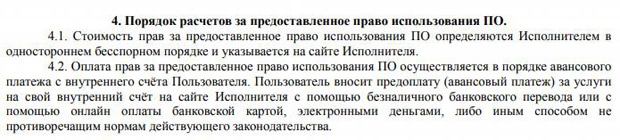 Энвибокс правила расчетов за предоставление права использования ПО envybox.io правила расчетов