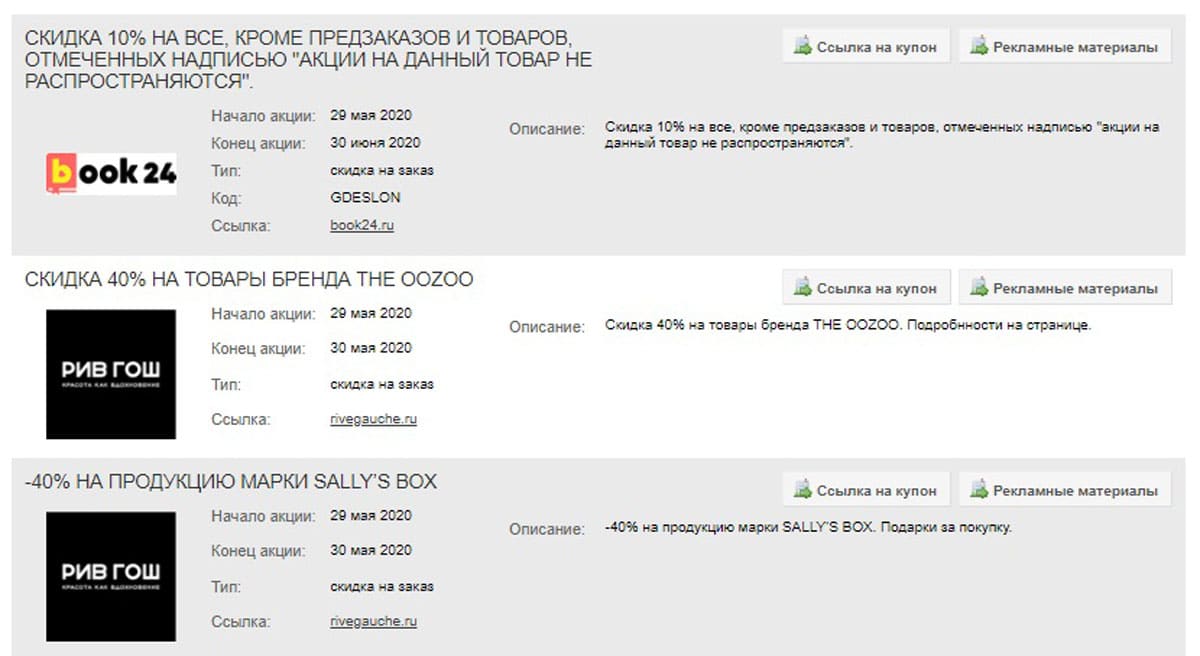 «Где слон?» купоны на скидки Gde Slon купоны