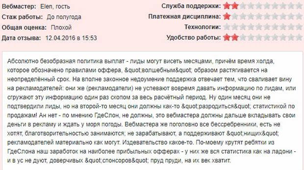 gdeslon.ru отзывы пользователей «Где слон?» отзывы