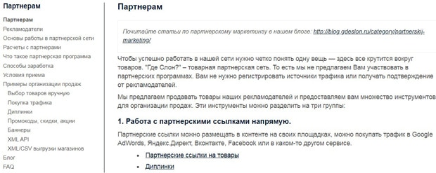 Gde Slon условия работы CPA-сети gdeslon.ru условия работы