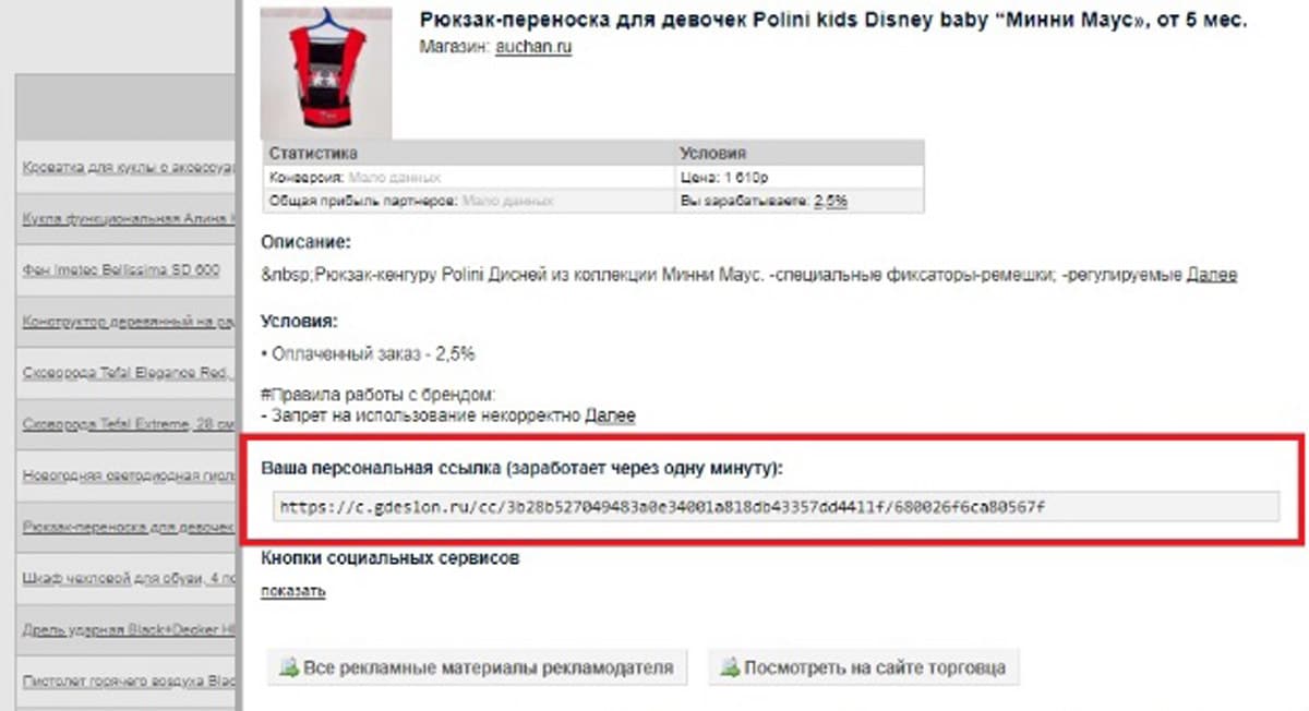 Gde Slon правила подключения к офферу gdeslon.ru подключение к офферу