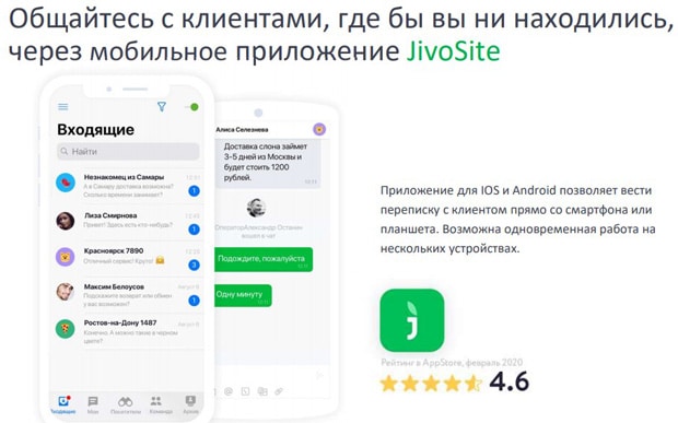 Jivo скачать мобильное приложение Jivo мобильное приложение