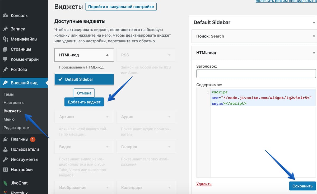 jivo.ru установка кода чата через меню виджета Jivo установка кода чата