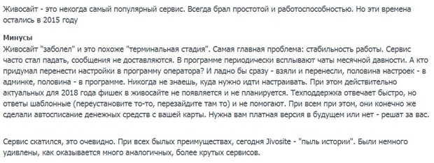 Живо отзывы пользователей Jivo отзывы