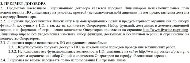 Jivo условия пользовательского соглашения Живо пользовательское соглашение
