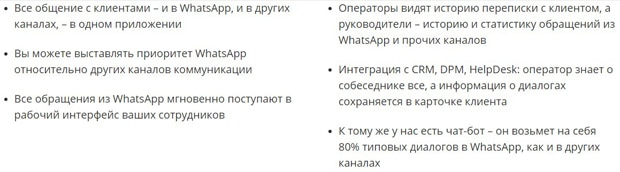 livetex.ru преимущества WhatsApp LiveTex WhatsApp