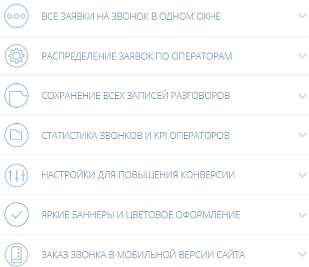 ЛайвТекс функции обратного звонка livetex.ru обратный звонок