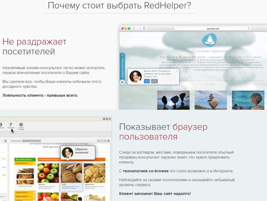 Преимущества Редхелпера redhelper.ru преимущества