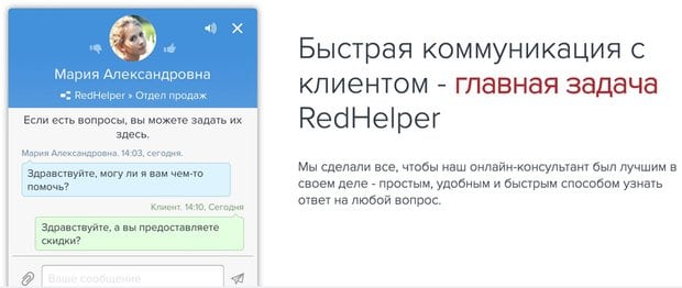 Возможности Редхелпера Возможности Redhelper