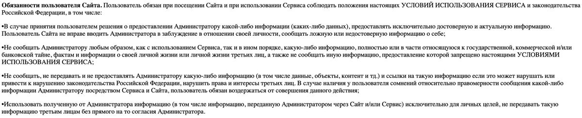 Обязанности пользователя сайта Редхелпер Обязанности пользователя сайта Redhelper