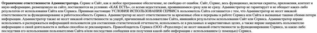 Об ответственности администратора Редхелпер redhelper.ru об ответственности администратора