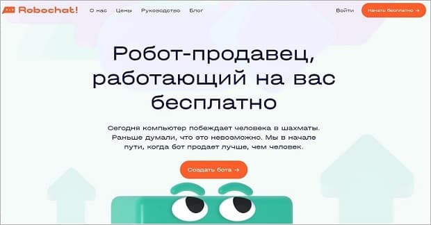 Robochat отзывы о сервисе robochat.io отзывы